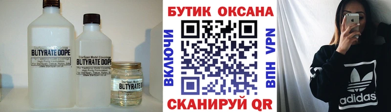 Бутират вода  купить наркоту  Сальск 